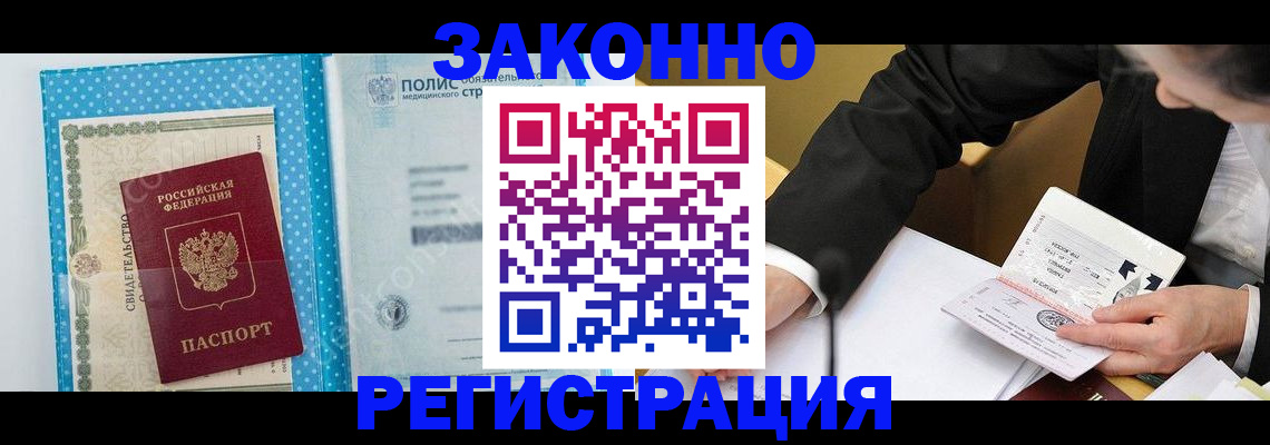 прописка регистрация в Бугуруслане