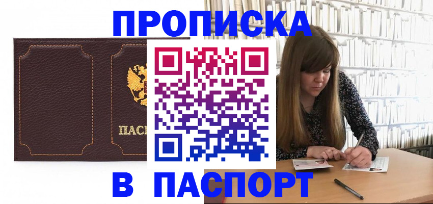 прописка для военкомата в Бугуруслане