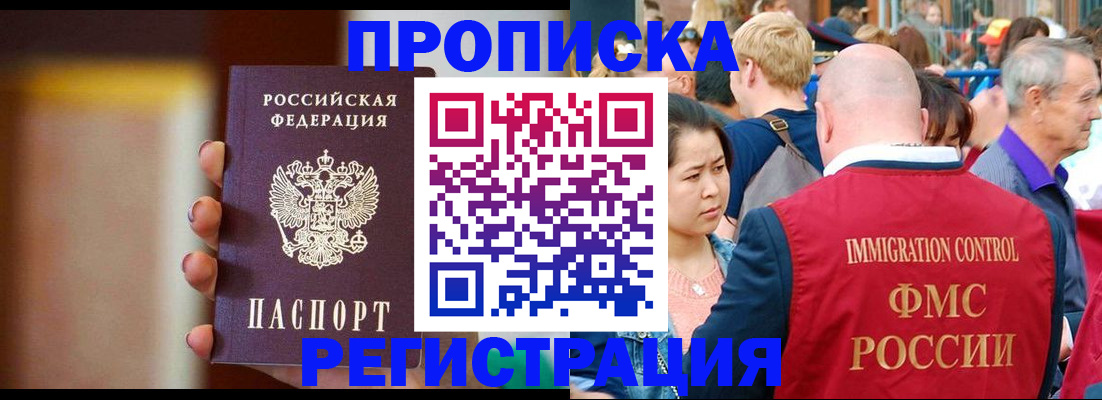 прописка законно в Бугуруслане